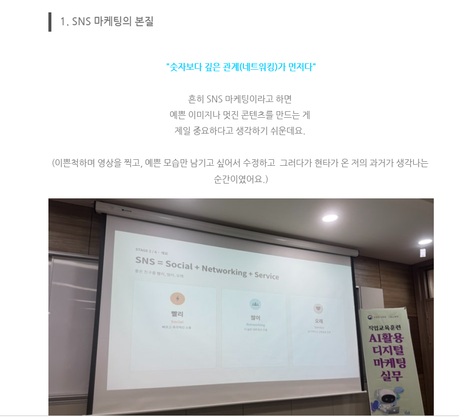 SNS 마케팅과 AI 검색 활용법 완벽 정리 화면 캡처 1