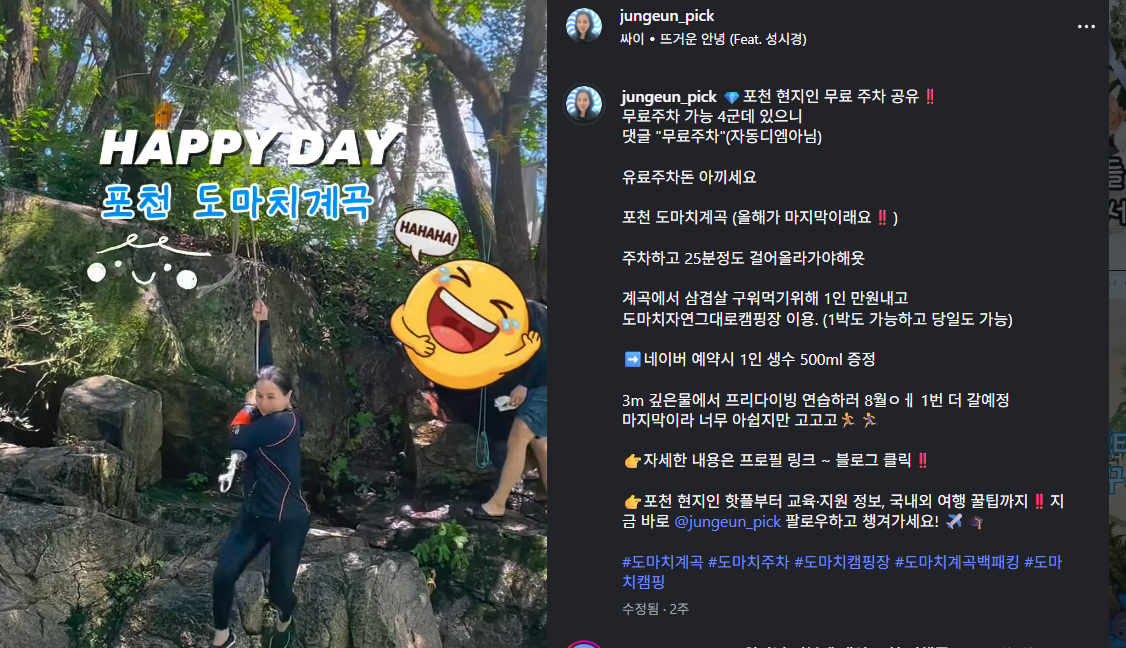 포천도마치계곡주차올라가는길 화면 캡처 1
