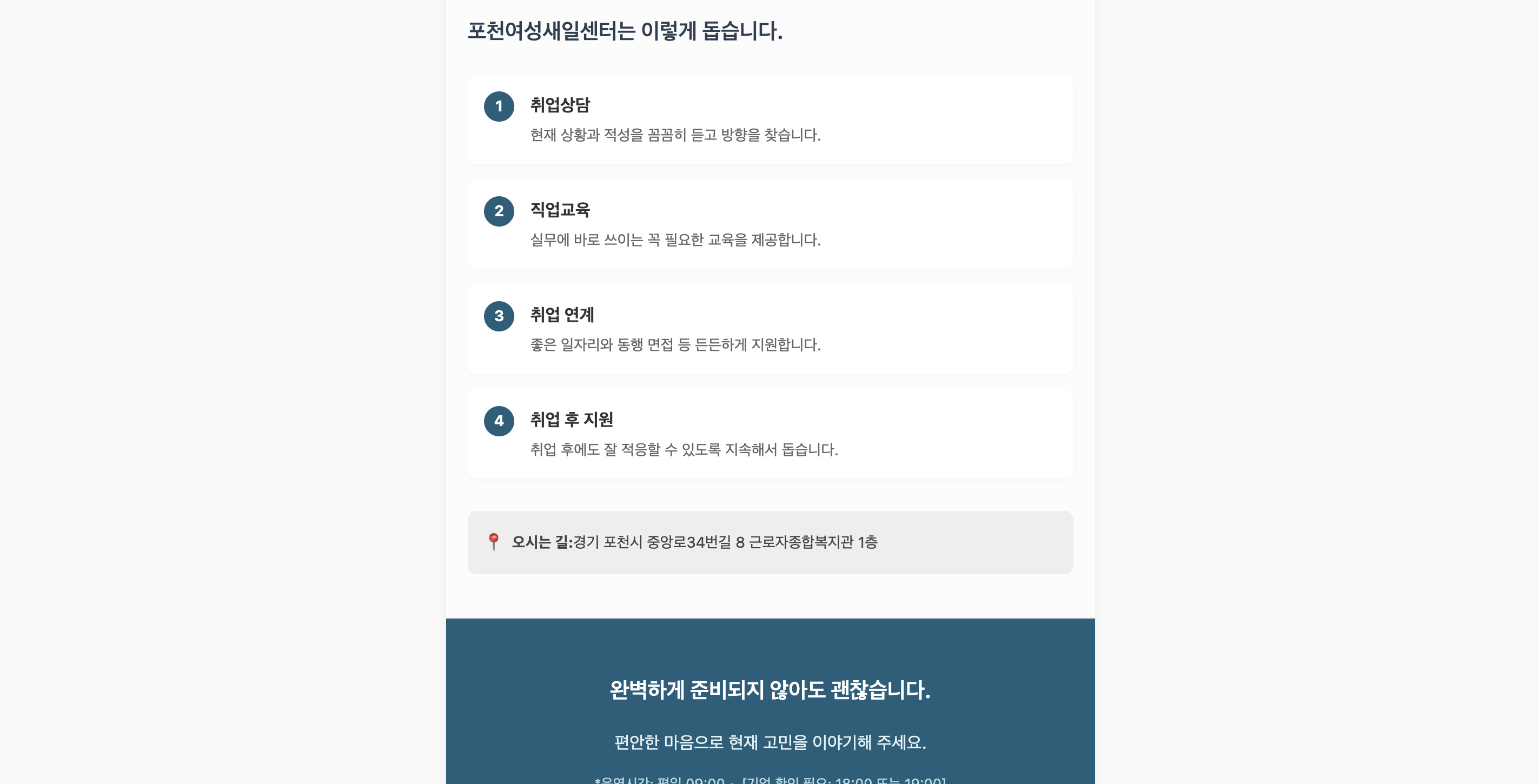 포천여성새로일하기센터 랜딩페이지 화면 캡처 1