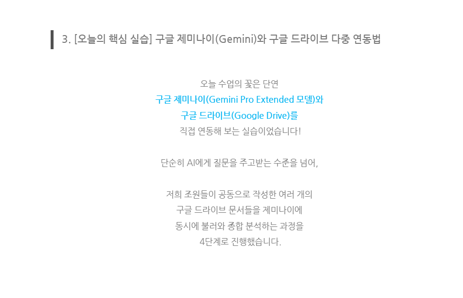 포천새일센터 제미나이와 구글드라이브 연동 실습 후기! AI 마케팅 교육 현장⁠ 화면 캡처 1