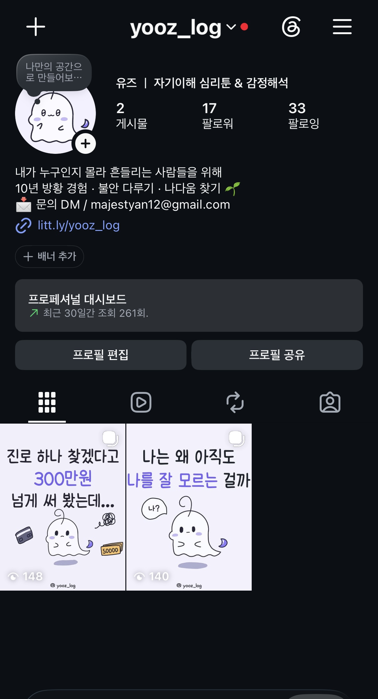 인스타툰 화면 캡처 1