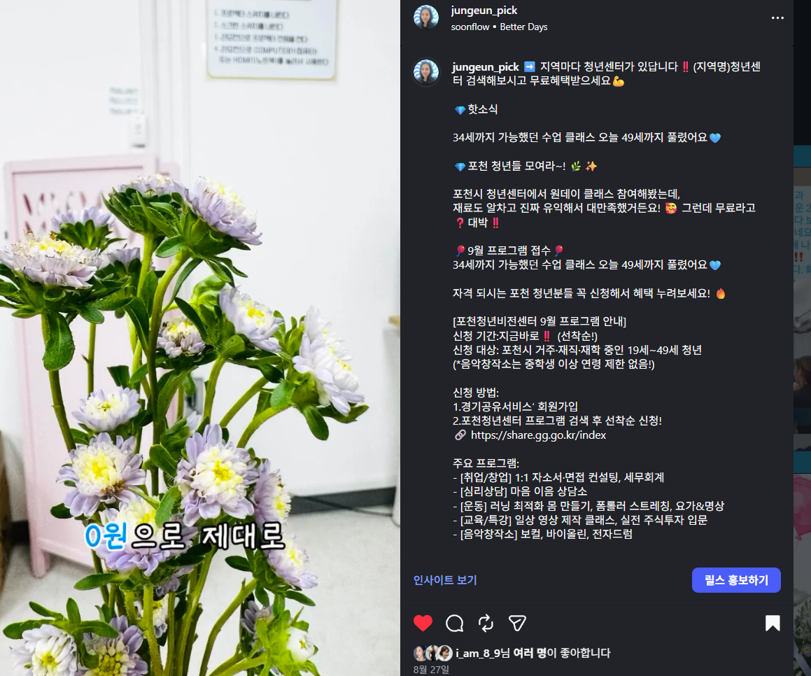 포천청년센터수업홍보 화면 캡처 1