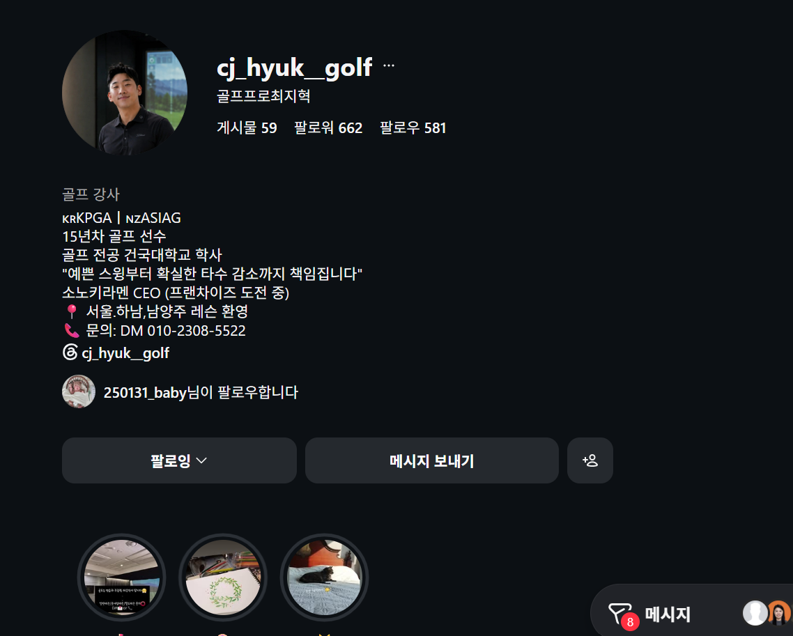 골프프로 최진혁 프로필셋팅 화면 캡처 1