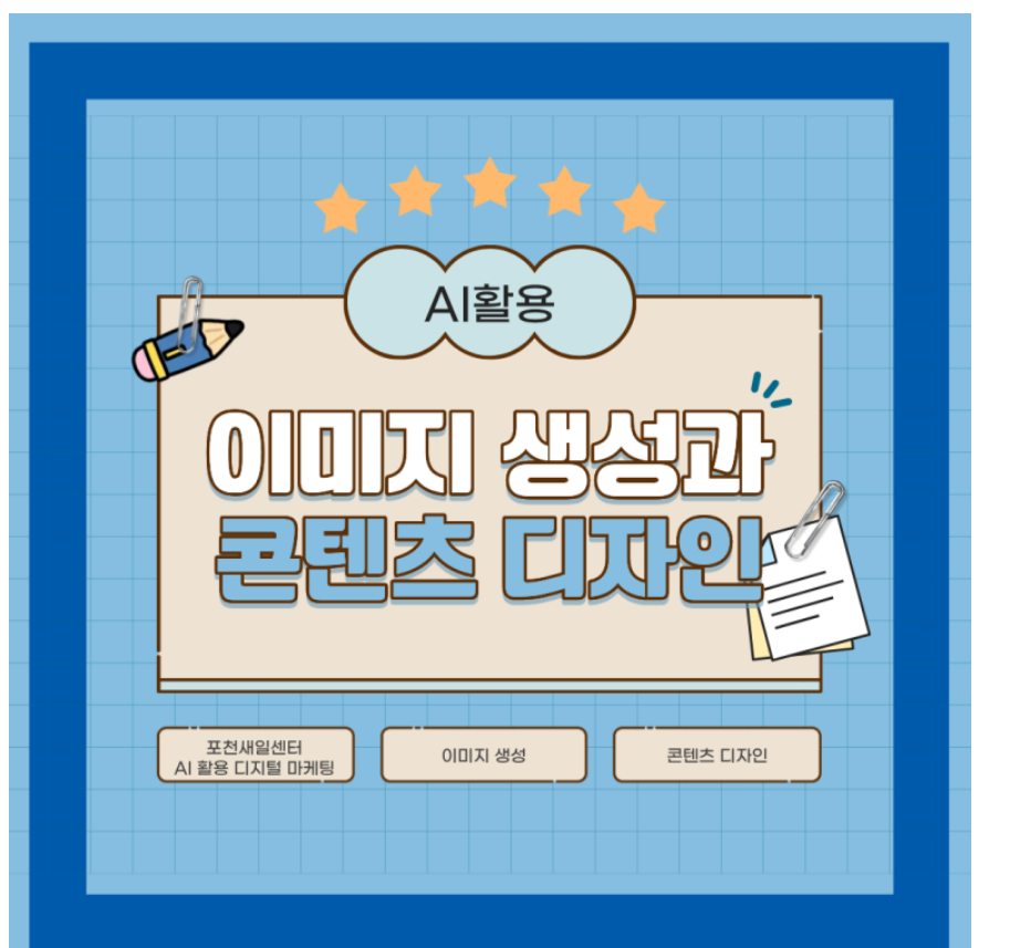 생성형 AI 프롬프트 활용 및 블로그 썸네일 디자인 제작법 화면 캡처 1