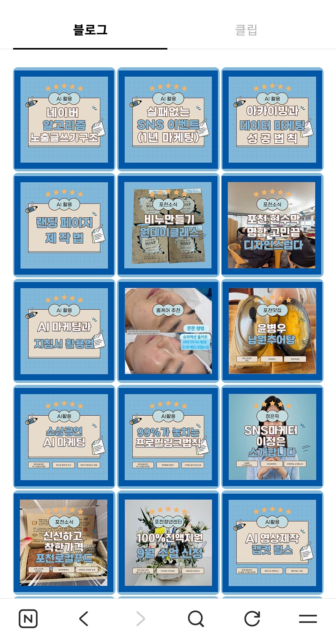 블로그이미지 화면 캡처 2
