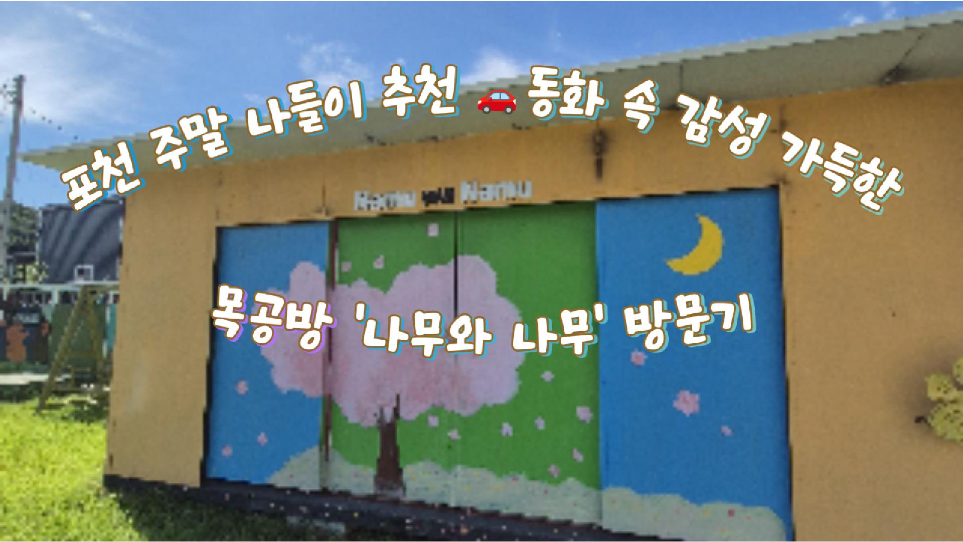 나무와나무 클립 화면 캡처 1
