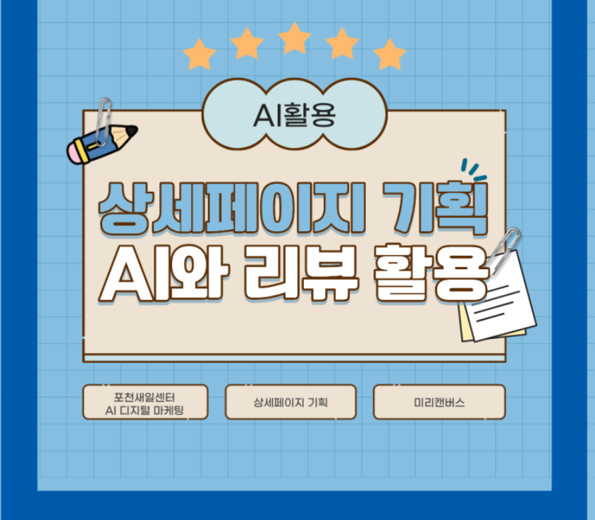 상세페이지 기획, AI와 리뷰 데이터를 활용해 10분 만에 끝낸 후기 화면 캡처 3