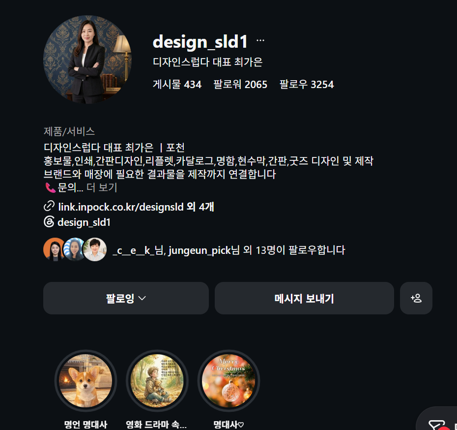 디자인스럽다 프로필셋팅 화면 캡처 1