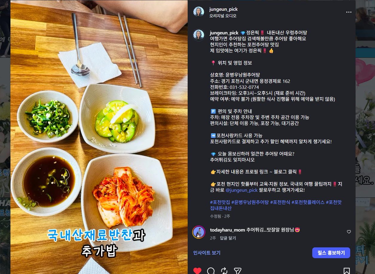 포천맛집홍보 화면 캡처 1