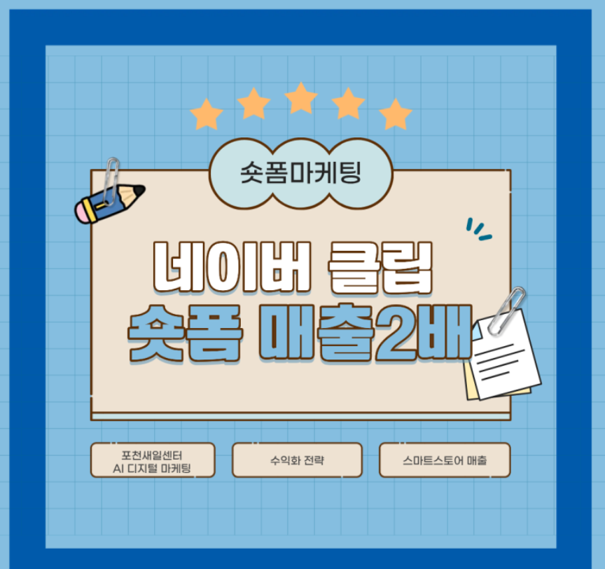 네이버 클립 수익화 전략, 숏폼 마케팅으로 스마트스토어 매출 2배 올리기 화면 캡처 1