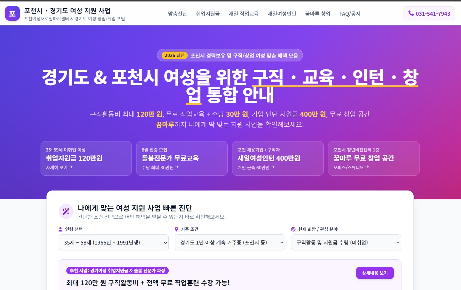 포천여성새로일하기센터홈페이지 화면 캡처 1