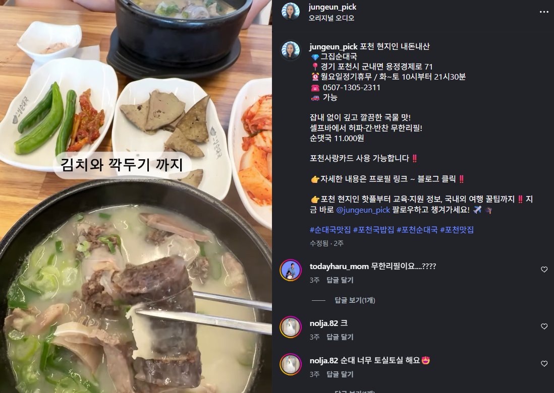 포천맛집소개 화면 캡처 1