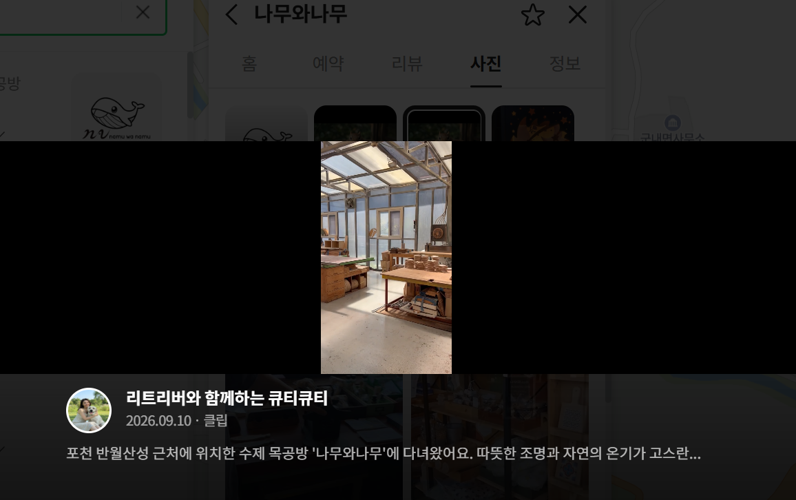 나무와나무 릴스제작 화면 캡처 1