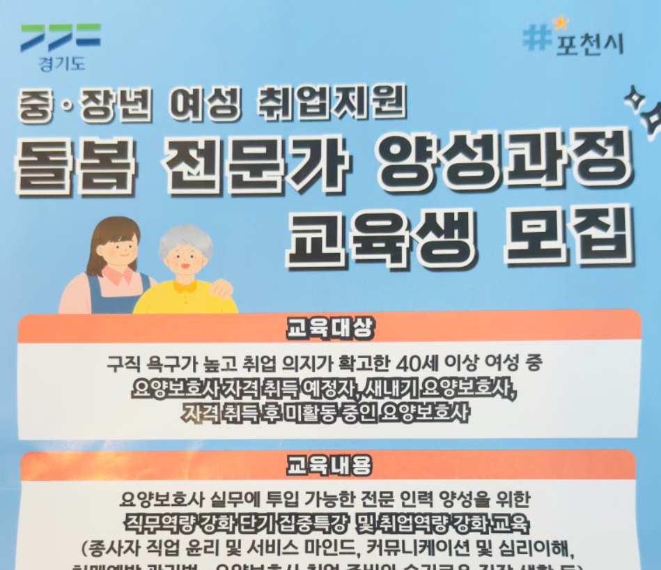 포천새일센터 8월 접수 시작! 여성 취업·창업 지원 프로그램 화면 캡처 1