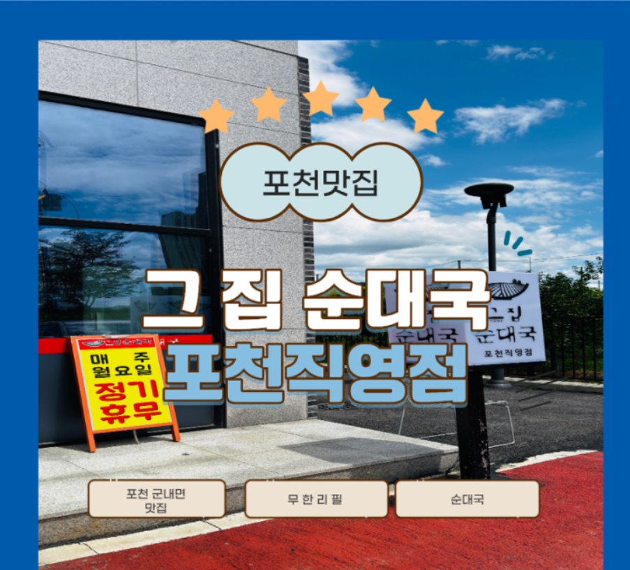 포천맛집 그집 순대국 화면 캡처 1