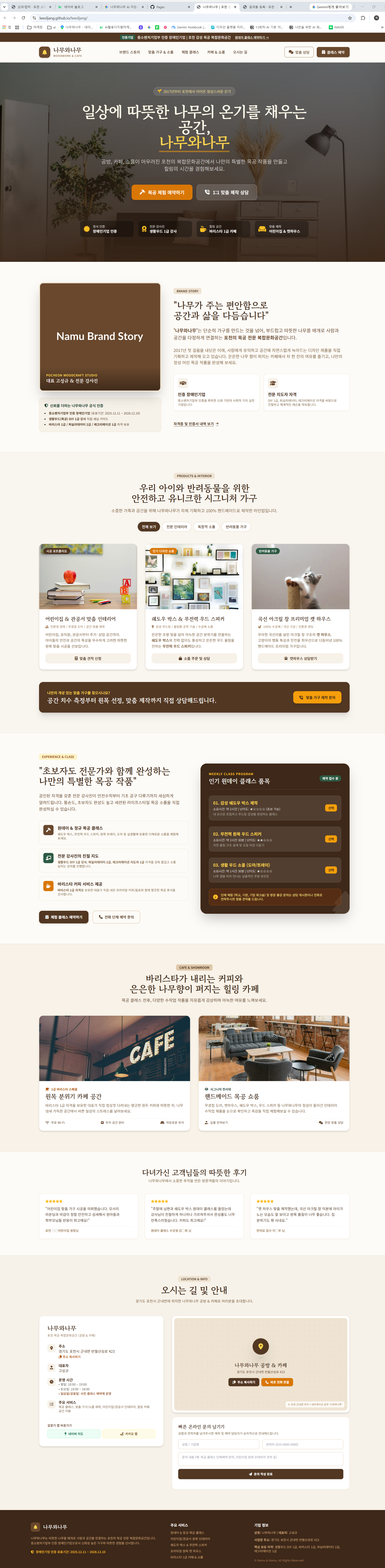 나무와나무 페이지 화면 캡처 1