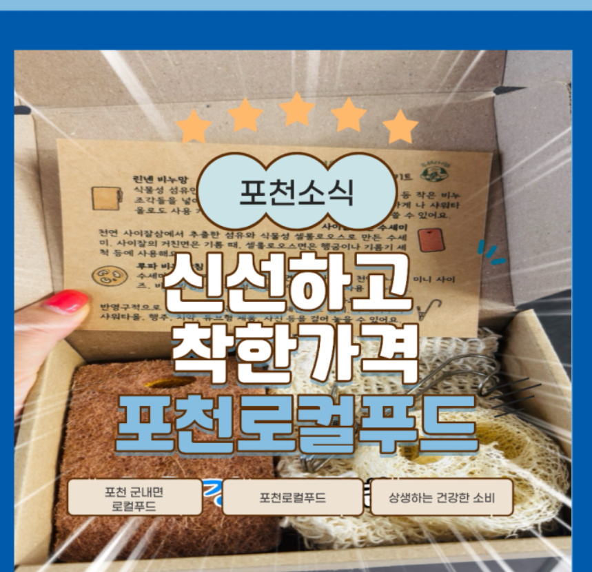 포천 로컬푸드직매장 할인혜택 화면 캡처 1