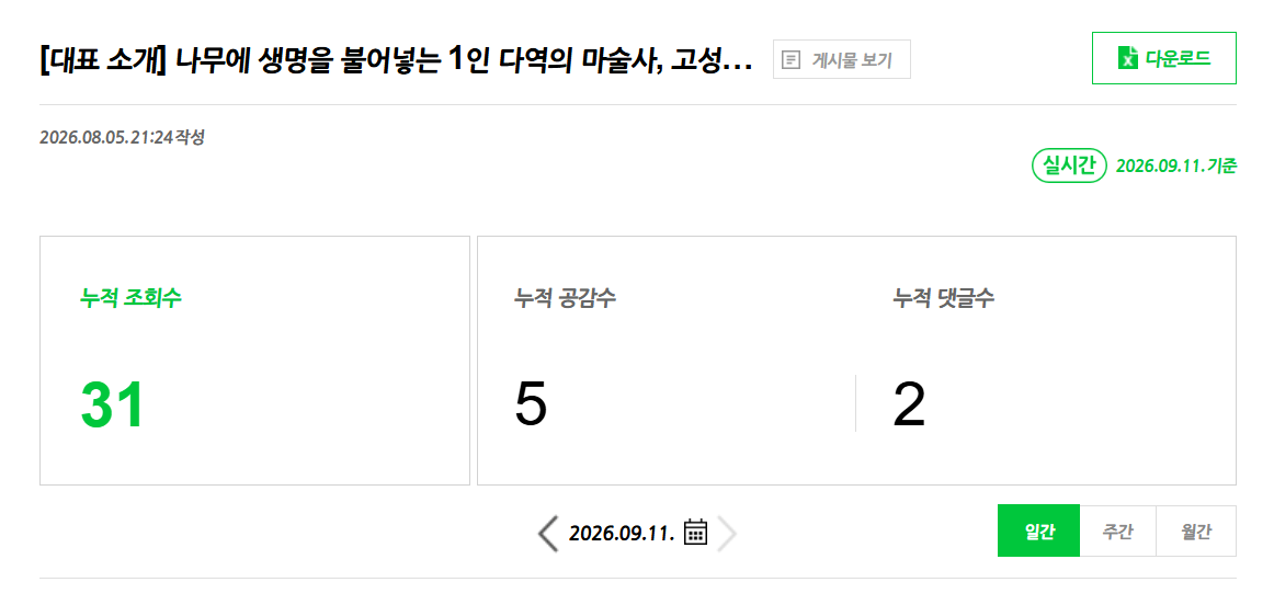 나무와나무 대표님 소개 글 화면 캡처 1