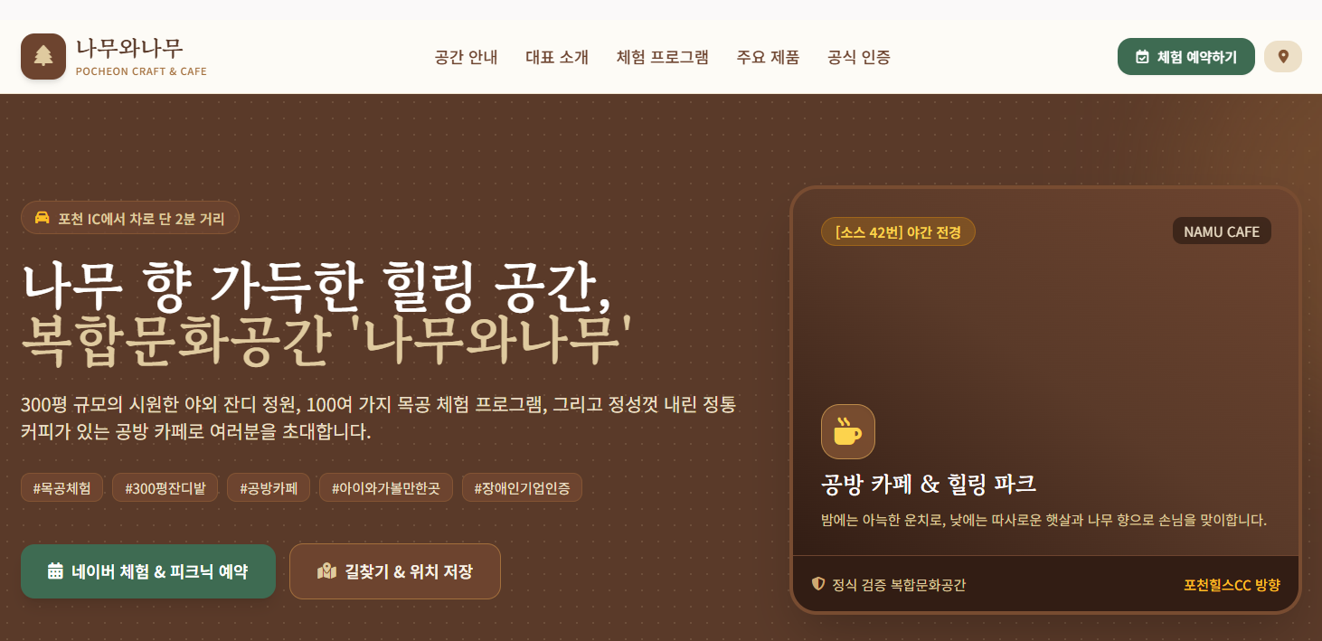 나무와나무웹페이지 화면 캡처 1