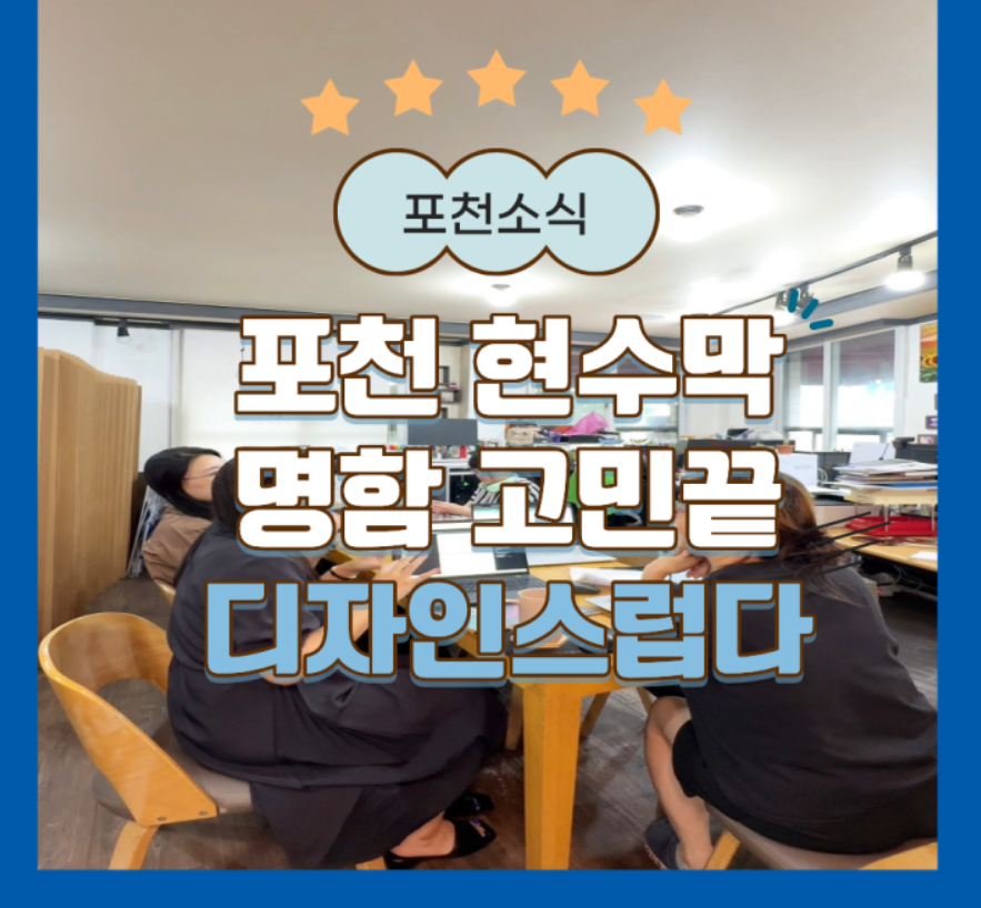 포천 현수막 제작 고민 끝! 디자인스럽다 미팅 화면 캡처 1