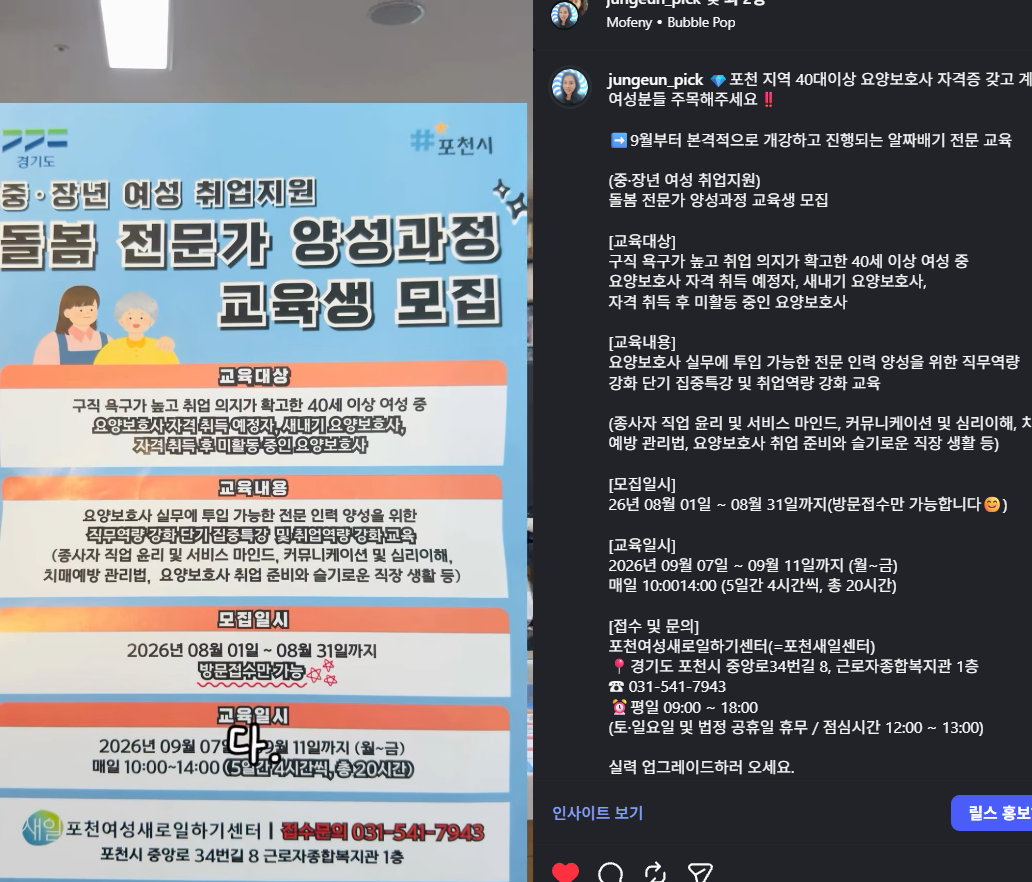 포천 지역 40대이상 요양보호사 자격증 홍보 화면 캡처 1
