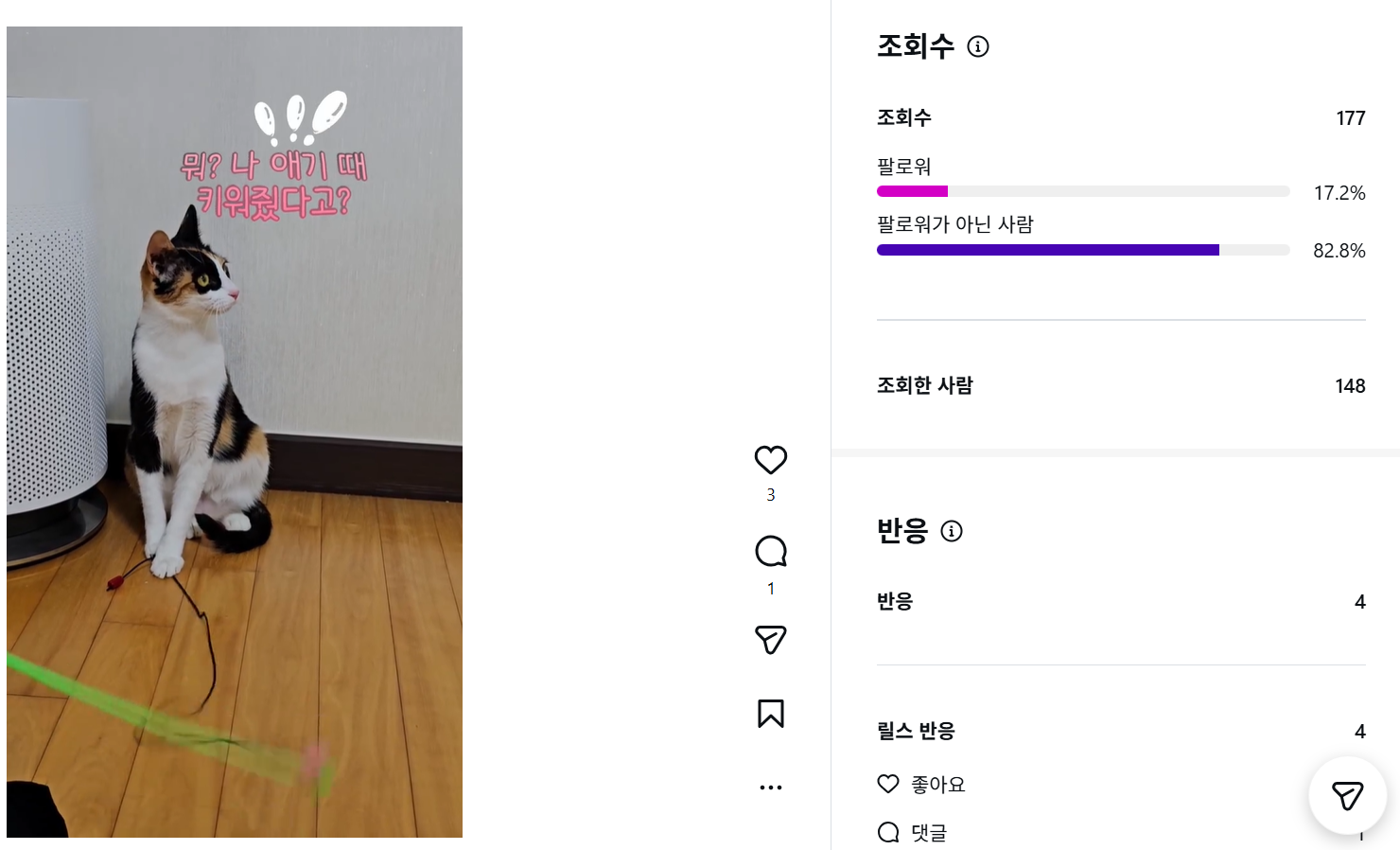 릴스 화면 캡처 1