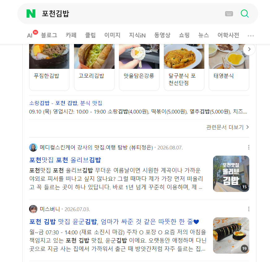 포천맛집 포천 올리브김밥 화면 캡처 3