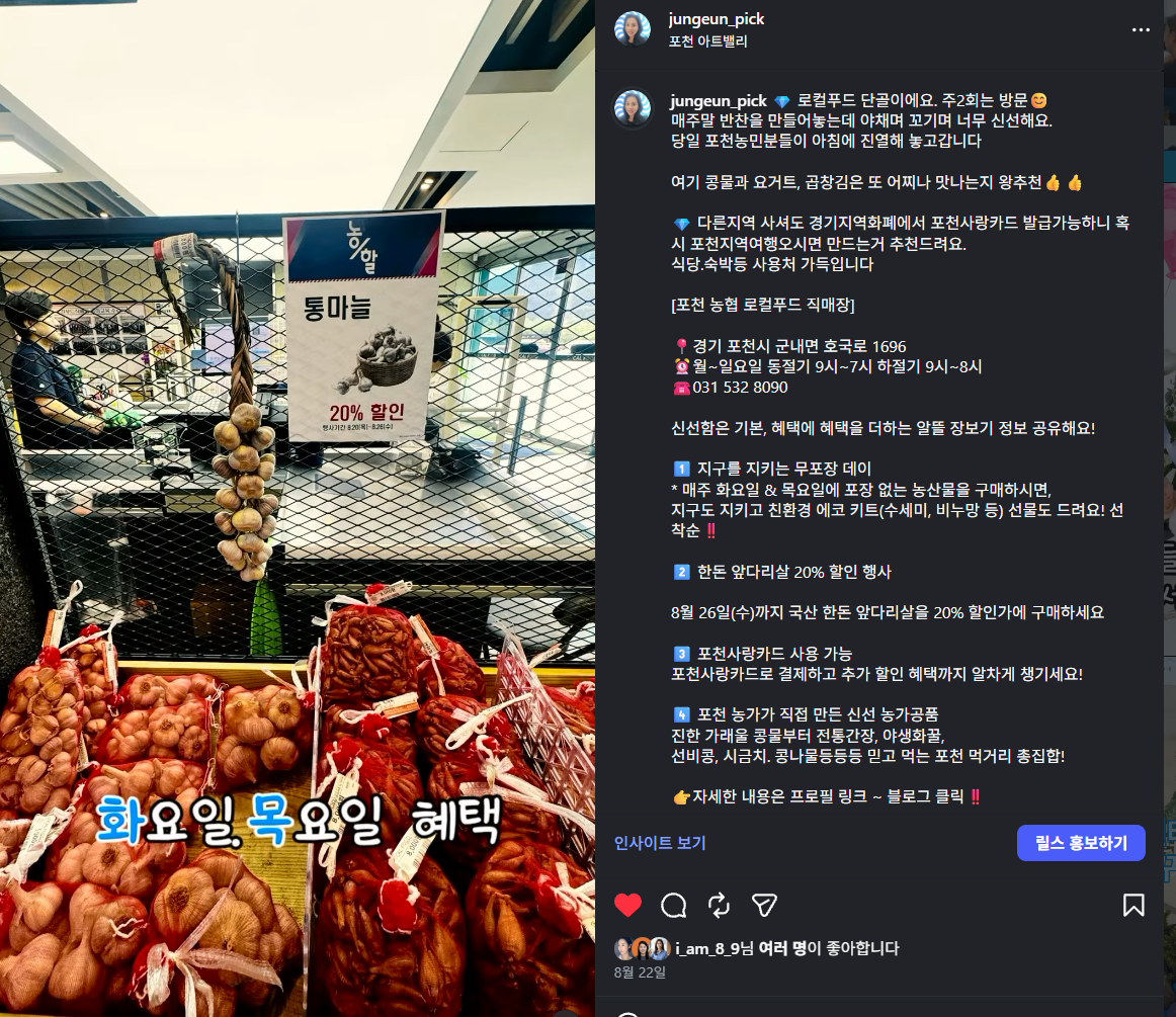 포천로컬푸드홍보 화면 캡처 1