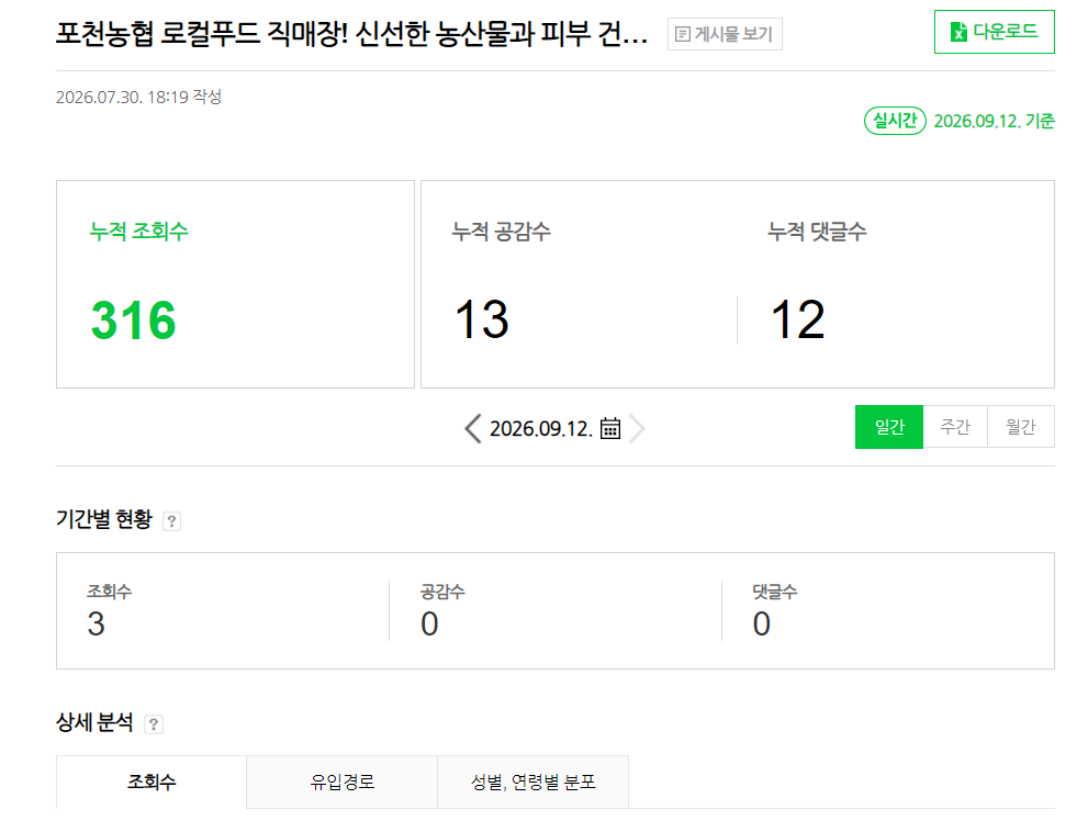 포천로컬푸드 소개 화면 캡처 1