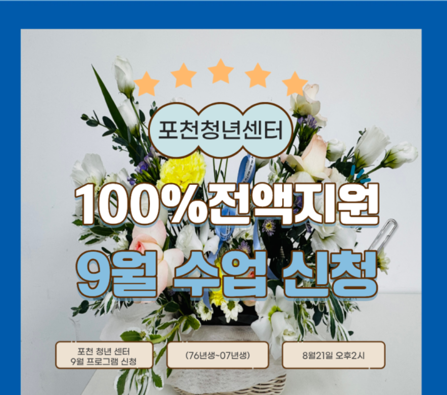 포천 청년센터 9월 프로그램 신청 화면 캡처 1