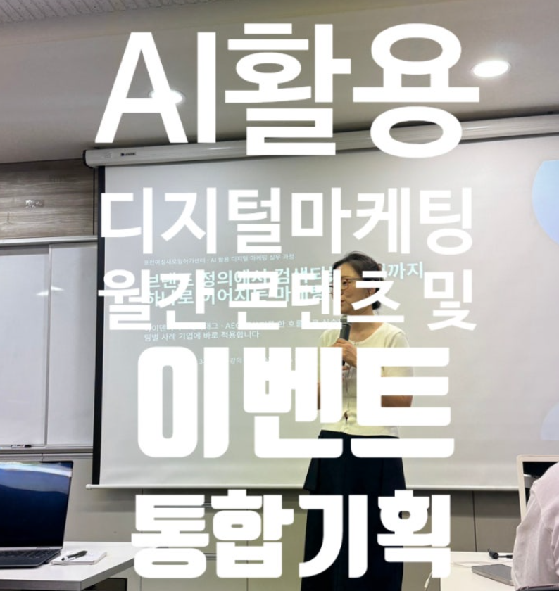AI 활용 디지털 마케팅 빅데이터 분석부터 구축 화면 캡처 1