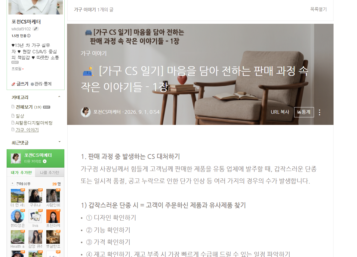 가구이야기 화면 캡처 1