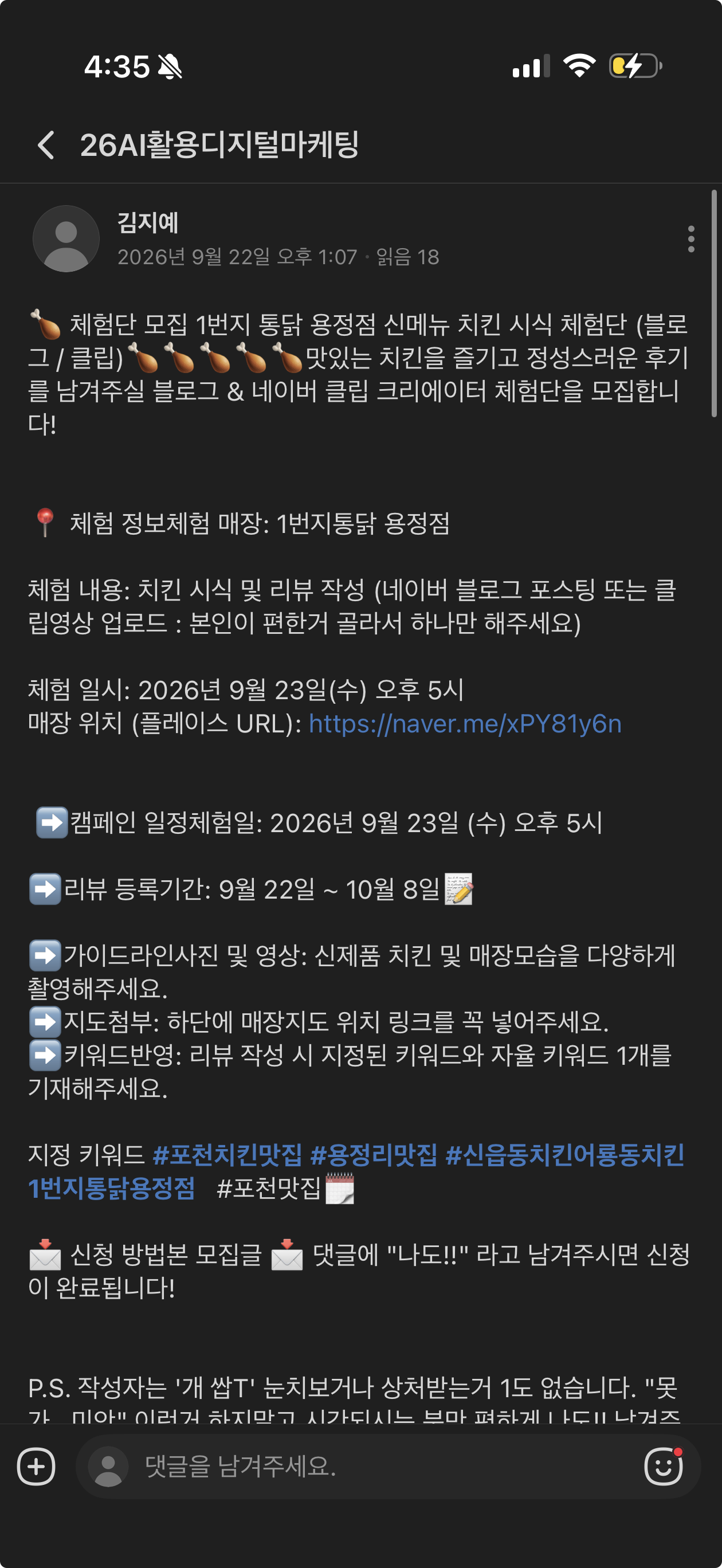 체험단모집 화면 캡처 1