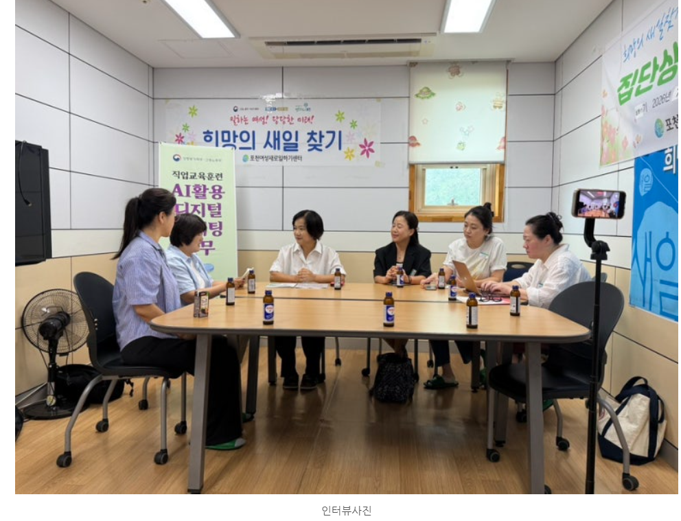 포천여성새로일하기센터 포천새일센터 인터뷰 후기 화면 캡처 1