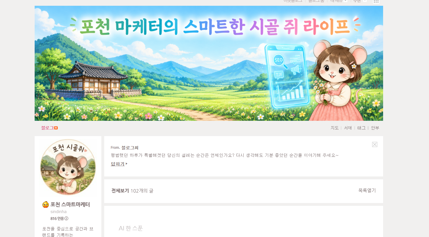 블로그 프로필 및 대문꾸미기 화면 캡처 1