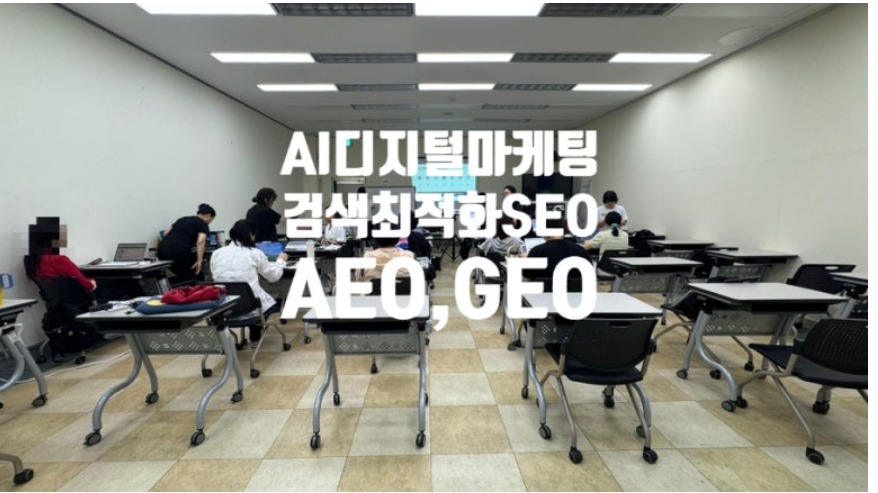 AI 마케팅의 기초부터 검색 최적화(SEO·AEO·GEO) 실전 가이드 화면 캡처 1