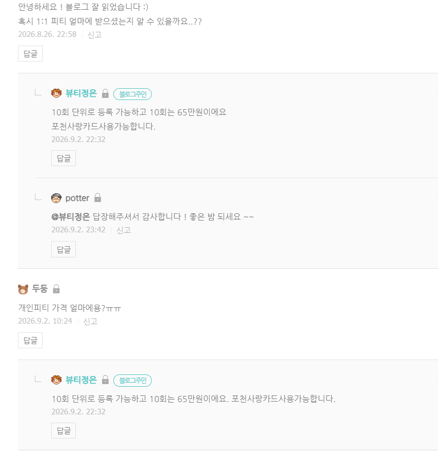 포천헬스PT후기 화면 캡처 1