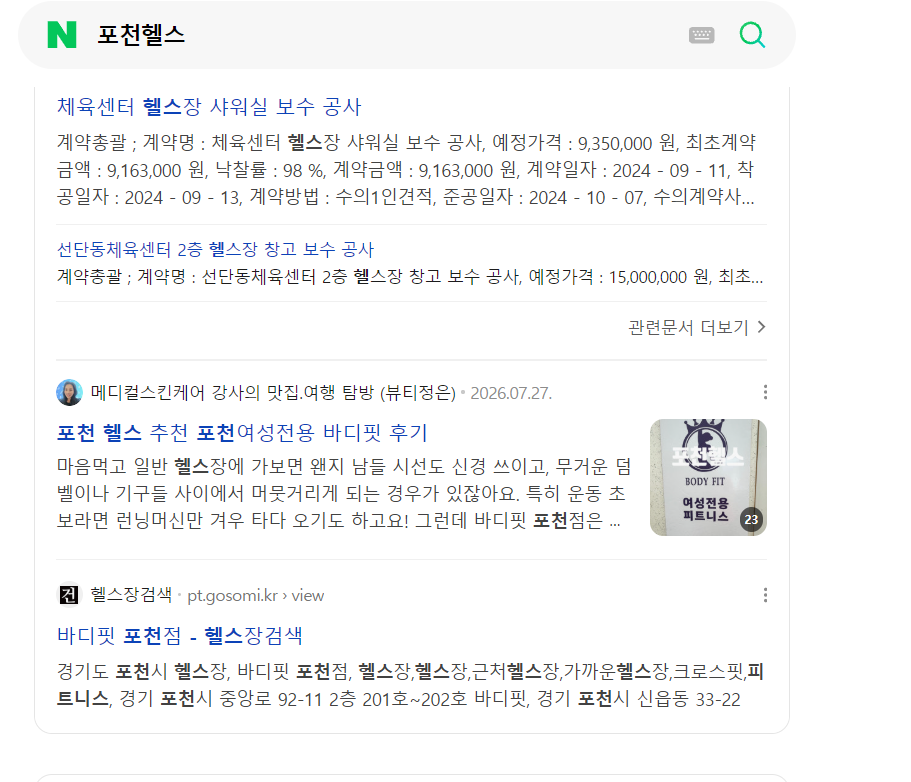 포천헬스PT후기 화면 캡처 2