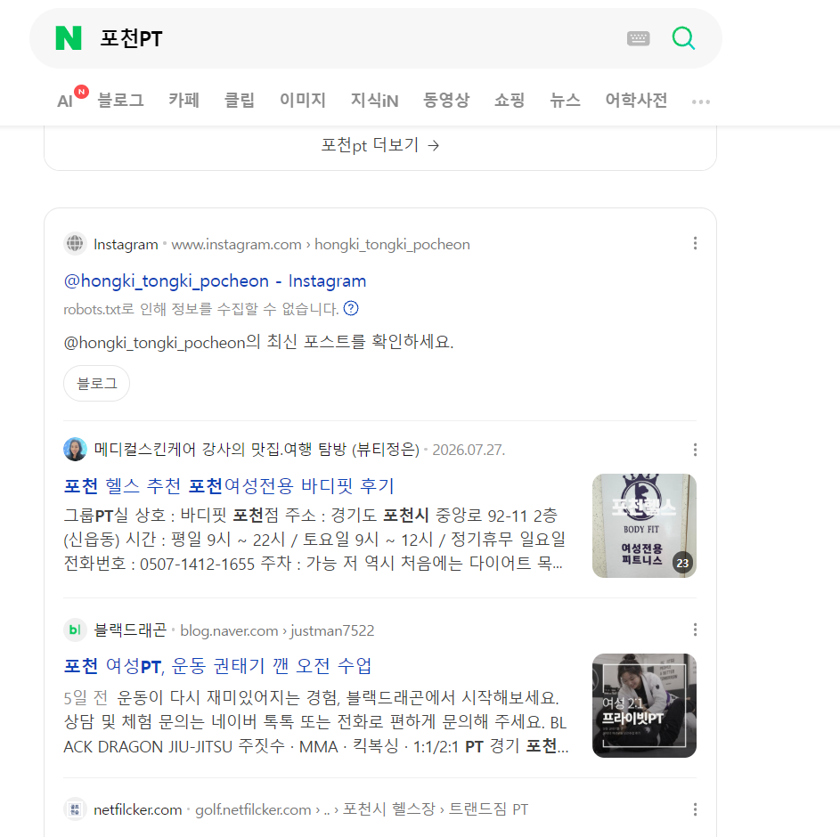 포천헬스PT후기 화면 캡처 3