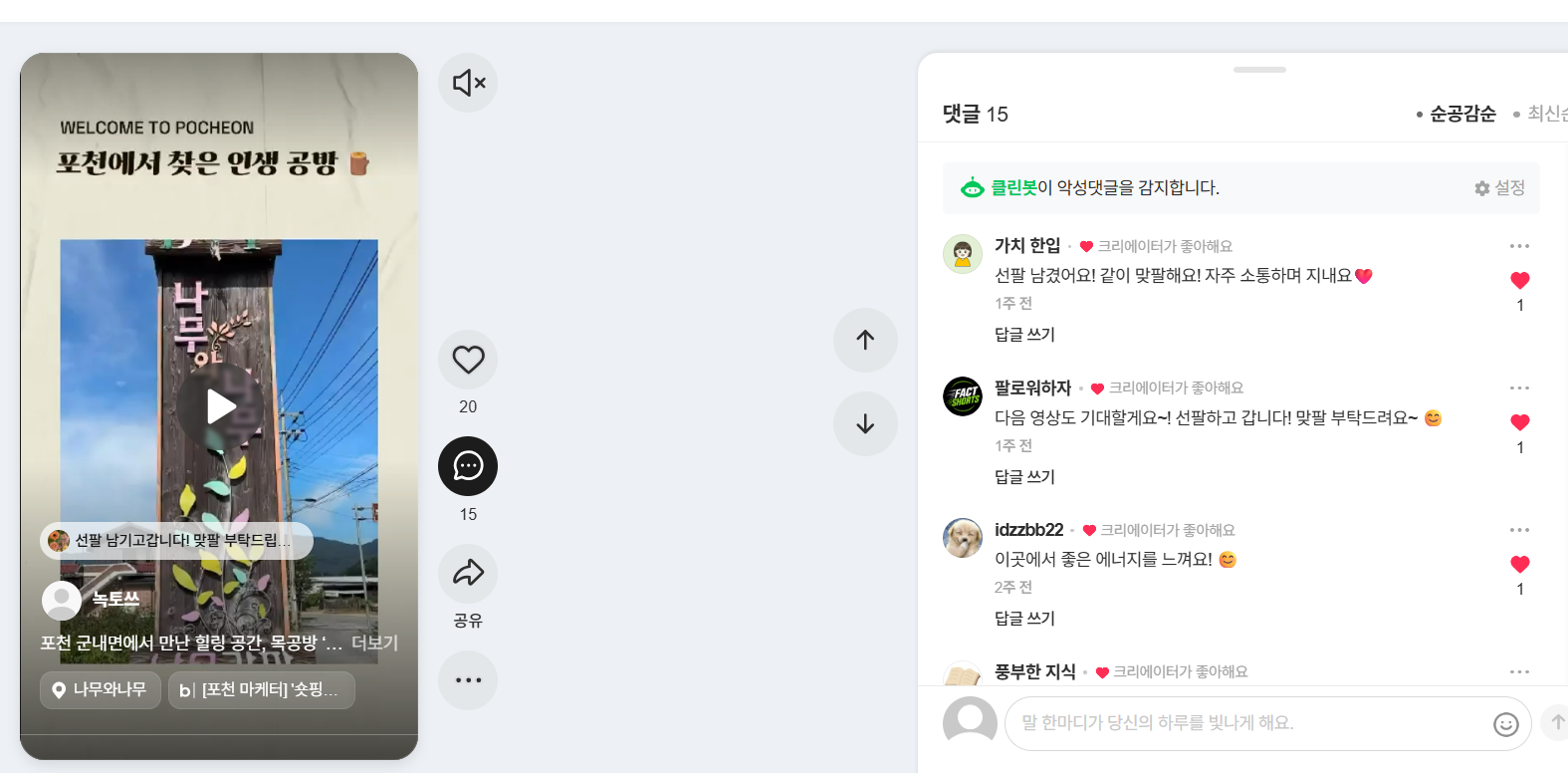 네이버 클립 제작 화면 캡처 1