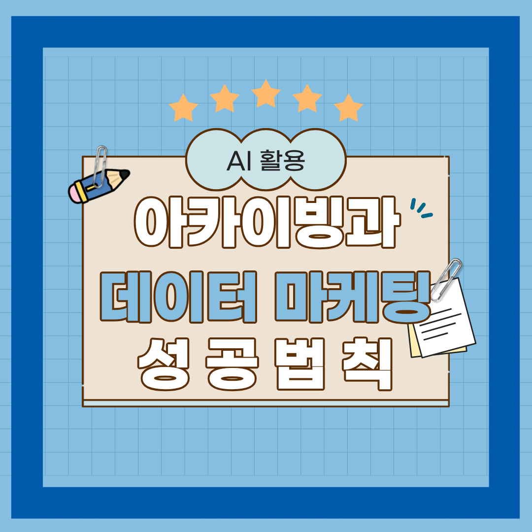성과를 평생 자산으로 만드는 포트폴리오 아카이빙과 데이터 마케팅 성공 법칙 화면 캡처 1
