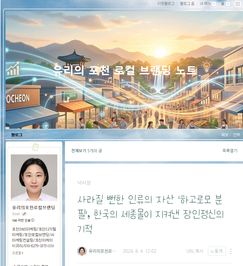 블로그, 인스타 프로필 화면 캡처 1