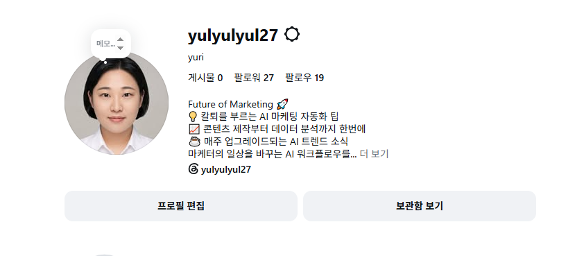 블로그, 인스타 프로필 화면 캡처 2