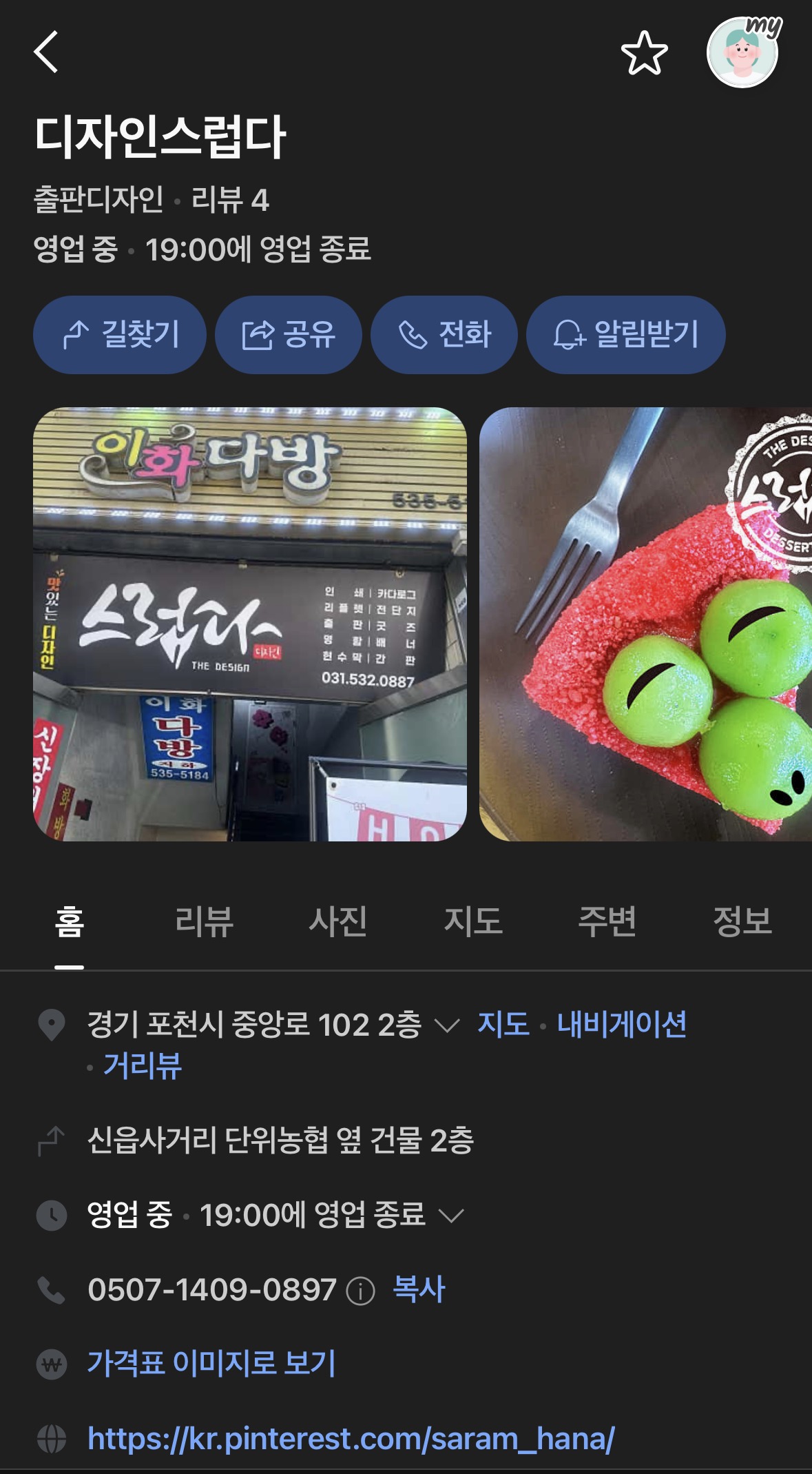 디자인스럽다 네이버플레이스 화면 캡처 3