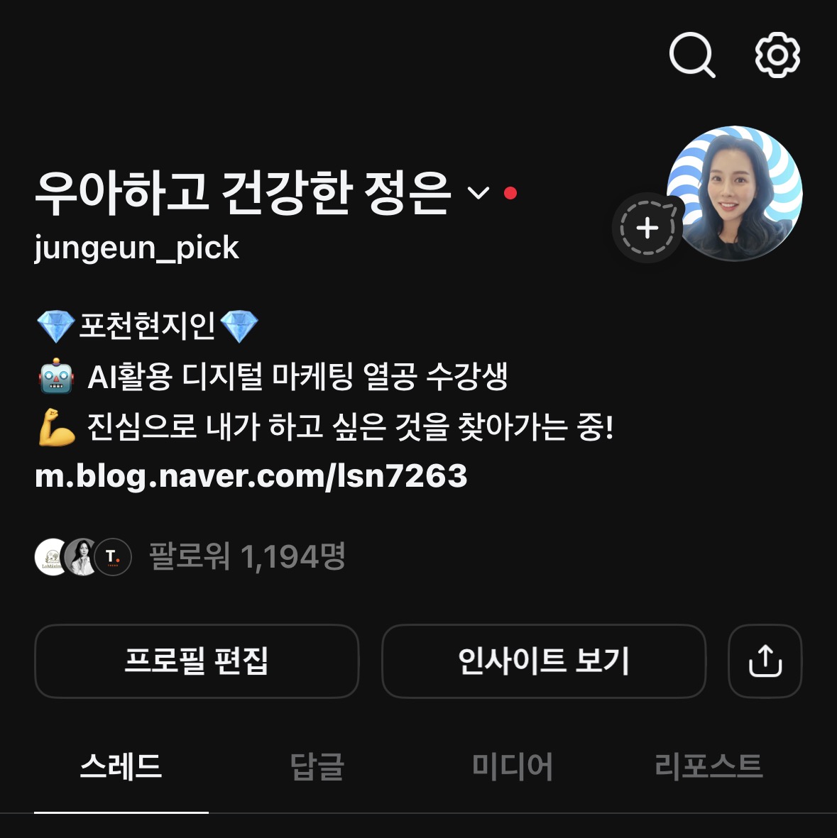 스레드 화면 캡처 1