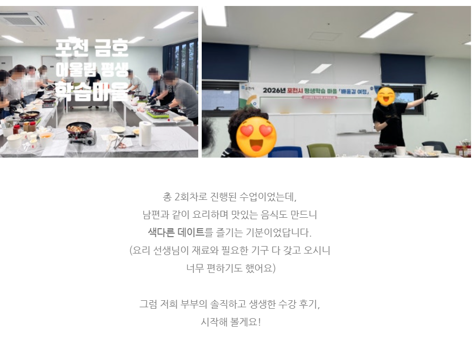 포천금호어울림센트럴 평생학습마을 요리교실 화면 캡처 1