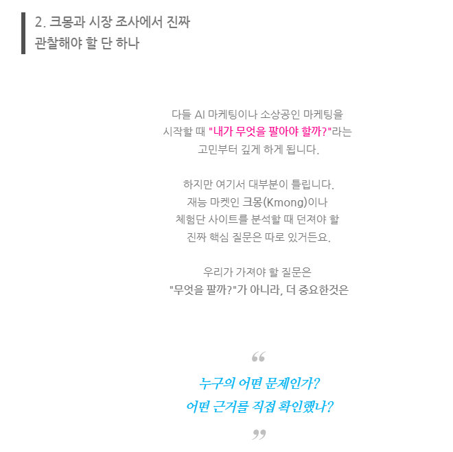 무엇을 팔까? 고민하기 전에 봐야 할 AI 마케팅과 지침서 활용법 화면 캡처 2
