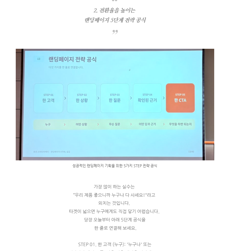 AI로 하루만에 끝내는 '매출 부르는 랜딩페이지'기획부터 HTML 실습 완벽 가이드 화면 캡처 1