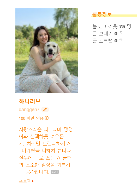 블로그 개설 화면 캡처 1