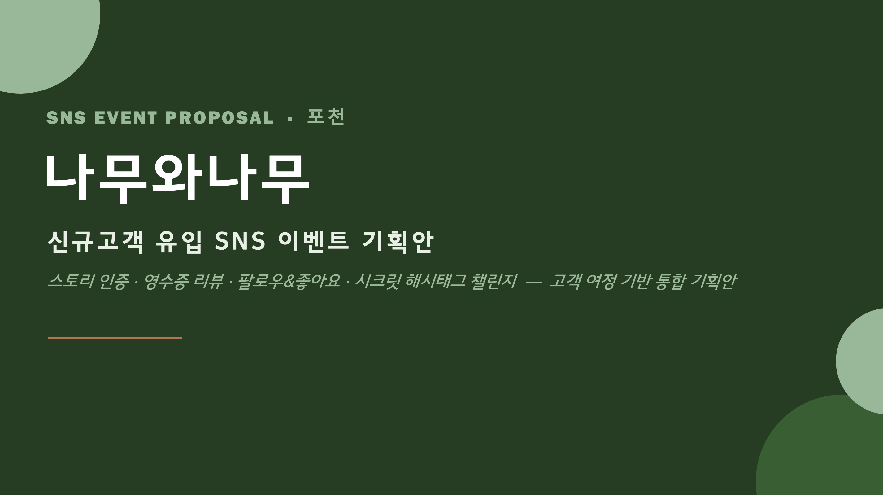 이벤트 기획안 제안서 화면 캡처 1